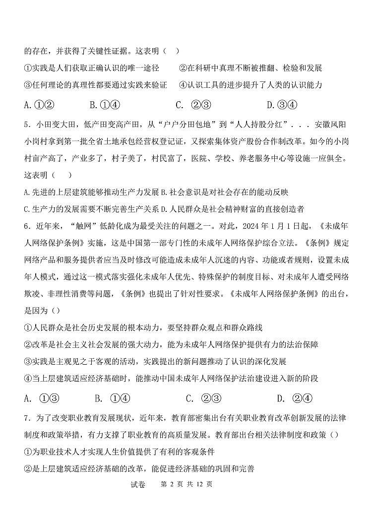 河北省唐县第一中学2024-2025学年高二上学期10月月考政治试题第2页