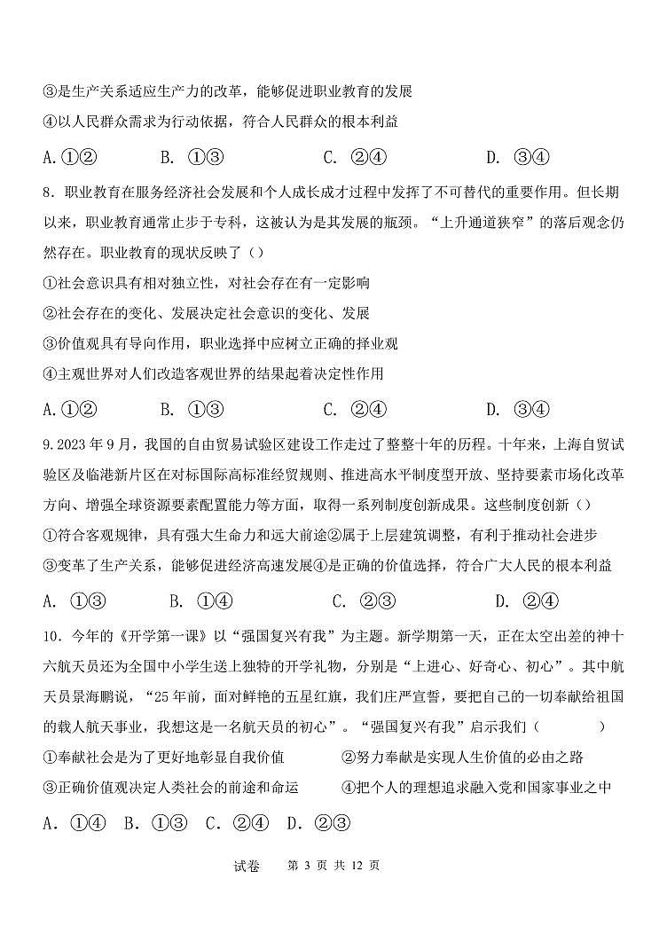 河北省唐县第一中学2024-2025学年高二上学期10月月考政治试题第3页