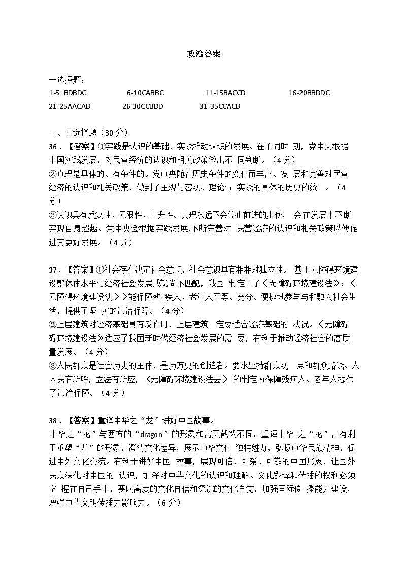 政治答案第1页