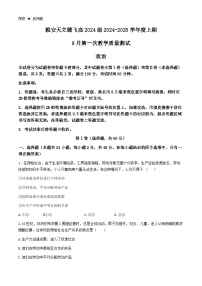 四川省雅安天立高级中学2024-2025学年高一上学期10月月考政治试题