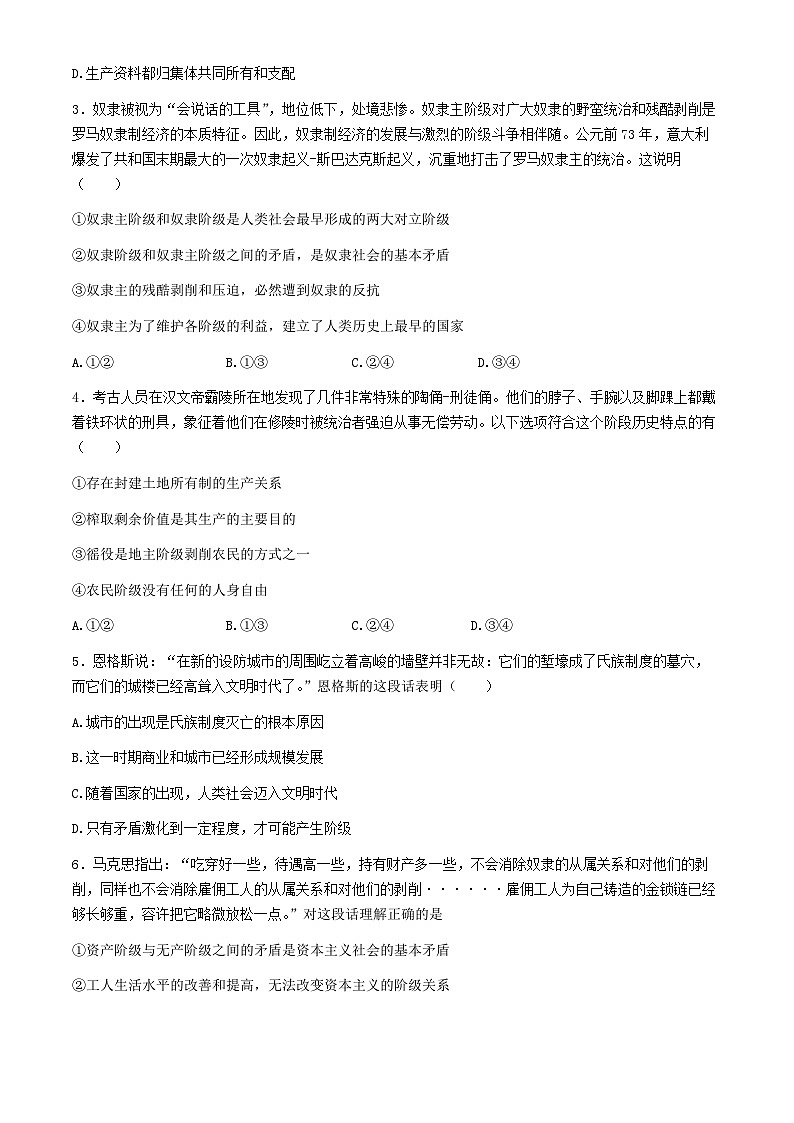 四川省雅安天立高级中学2024-2025学年高一上学期10月月考政治试题第2页