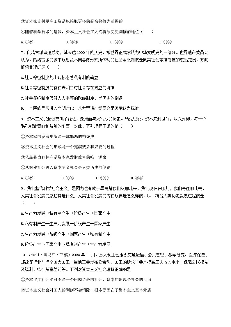 四川省雅安天立高级中学2024-2025学年高一上学期10月月考政治试题第3页