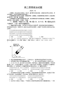 山东省济宁市邹城市第一中学2024-2025学年高二上学期10月月考政治试题