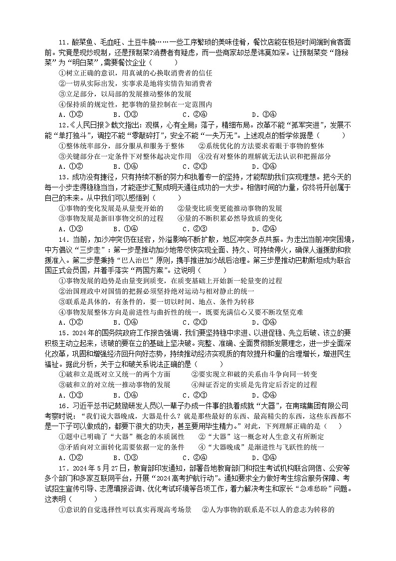 山东省济宁市邹城市第一中学2024-2025学年高二上学期10月月考政治试题第3页