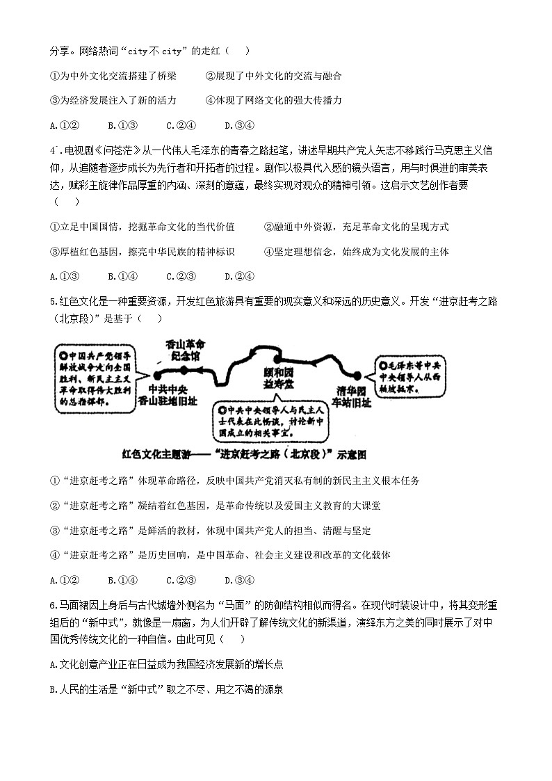 山东省北镇中学2024-2025学年高二上学期10月月考政治试题第2页