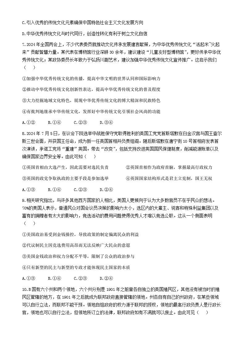 山东省北镇中学2024-2025学年高二上学期10月月考政治试题第3页