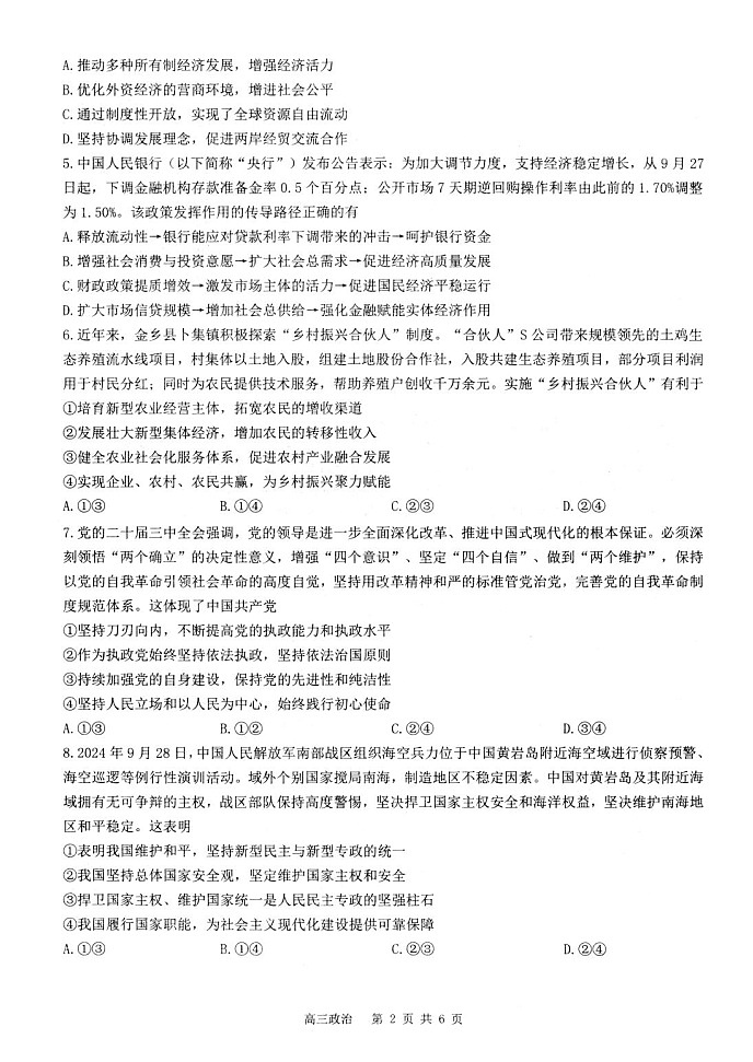 江苏省扬州市高邮市2024-2025学年高三上学期10月月考政治试题第2页