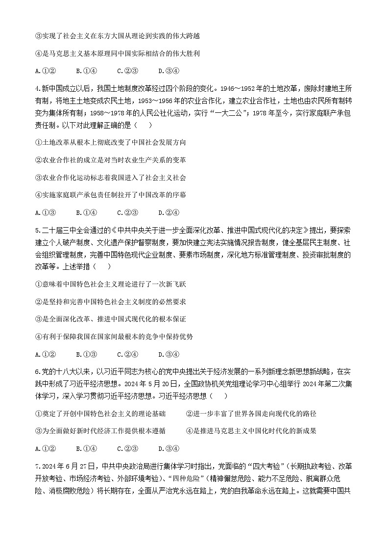 安徽省临泉田家炳实验中学2024-2025学年高三上学期9月月考政治试题第2页