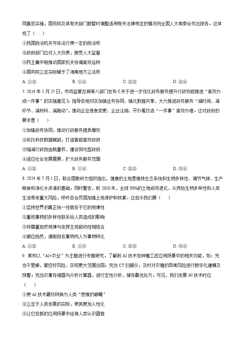 广东省衡水金卷2024-2025学年高三上学期9月联考政治试题（Word版附解析）03