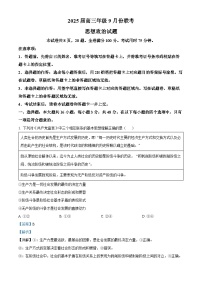 广东省衡水金卷2024-2025学年高三上学期9月联考政治试题（Word版附解析）