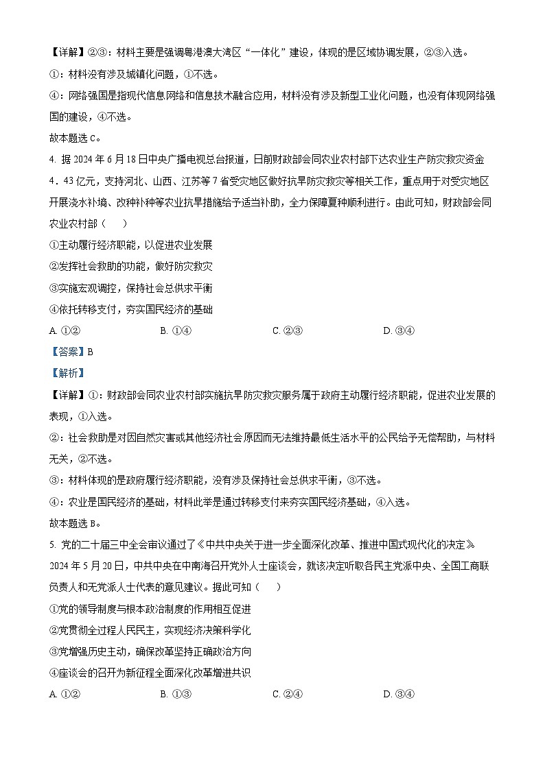 广东省衡水金卷2024-2025学年高三上学期9月联考政治试题（Word版附解析）03