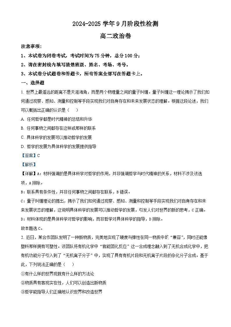 河南省郑州市2024-2025学年高二上学期9月月考政治试题（Word版附解析）01