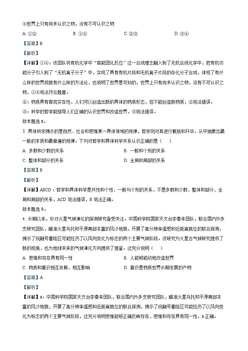 河南省郑州市2024-2025学年高二上学期9月月考政治试题（Word版附解析）02