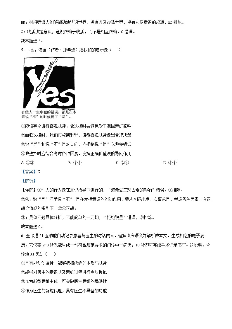 河南省郑州市2024-2025学年高二上学期9月月考政治试题（Word版附解析）03