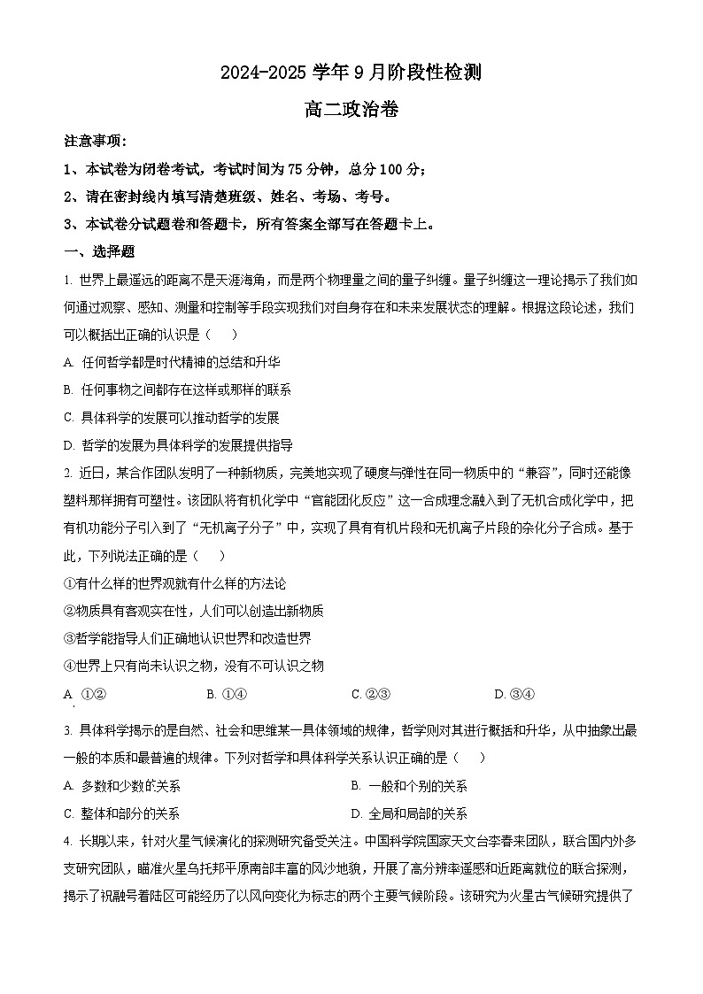 河南省郑州市2024-2025学年高二上学期9月月考政治试题（Word版附解析）01
