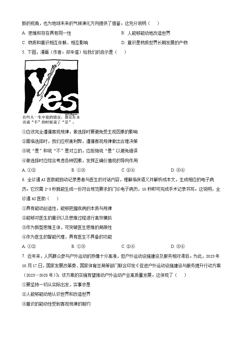河南省郑州市2024-2025学年高二上学期9月月考政治试题（Word版附解析）02