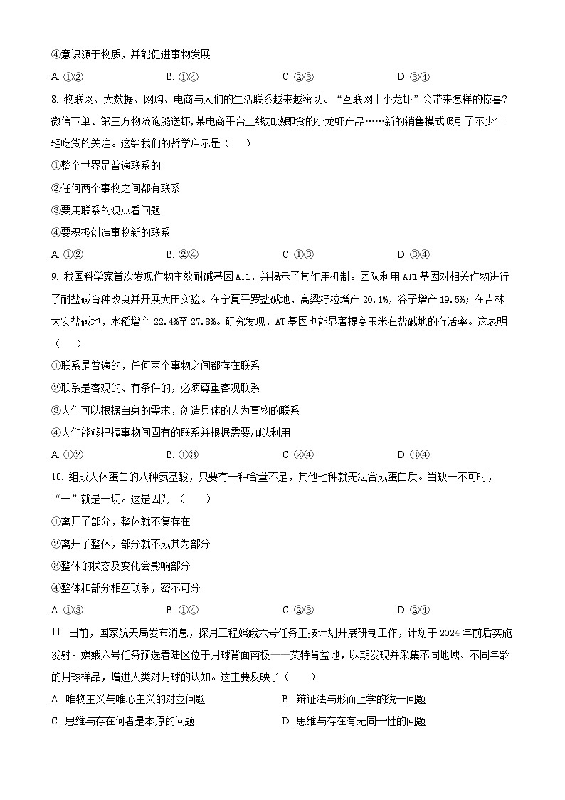 河南省郑州市2024-2025学年高二上学期9月月考政治试题（Word版附解析）03