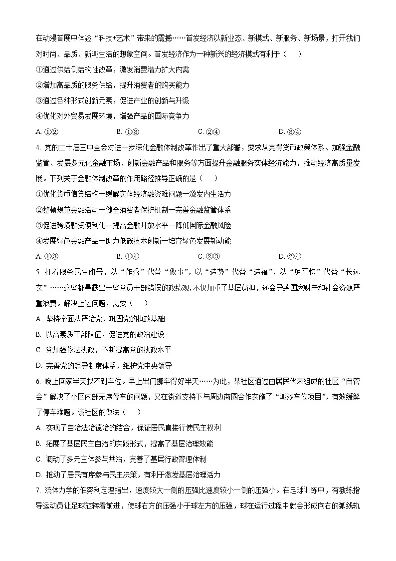 江苏省镇江市2024-2025学年高三上学期期初质量监测政治试题（Word版附解析）第2页