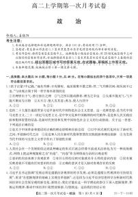 辽宁省名校联盟2024-2025学年高二上学期第一次月考政治试题（PDF版附答案）