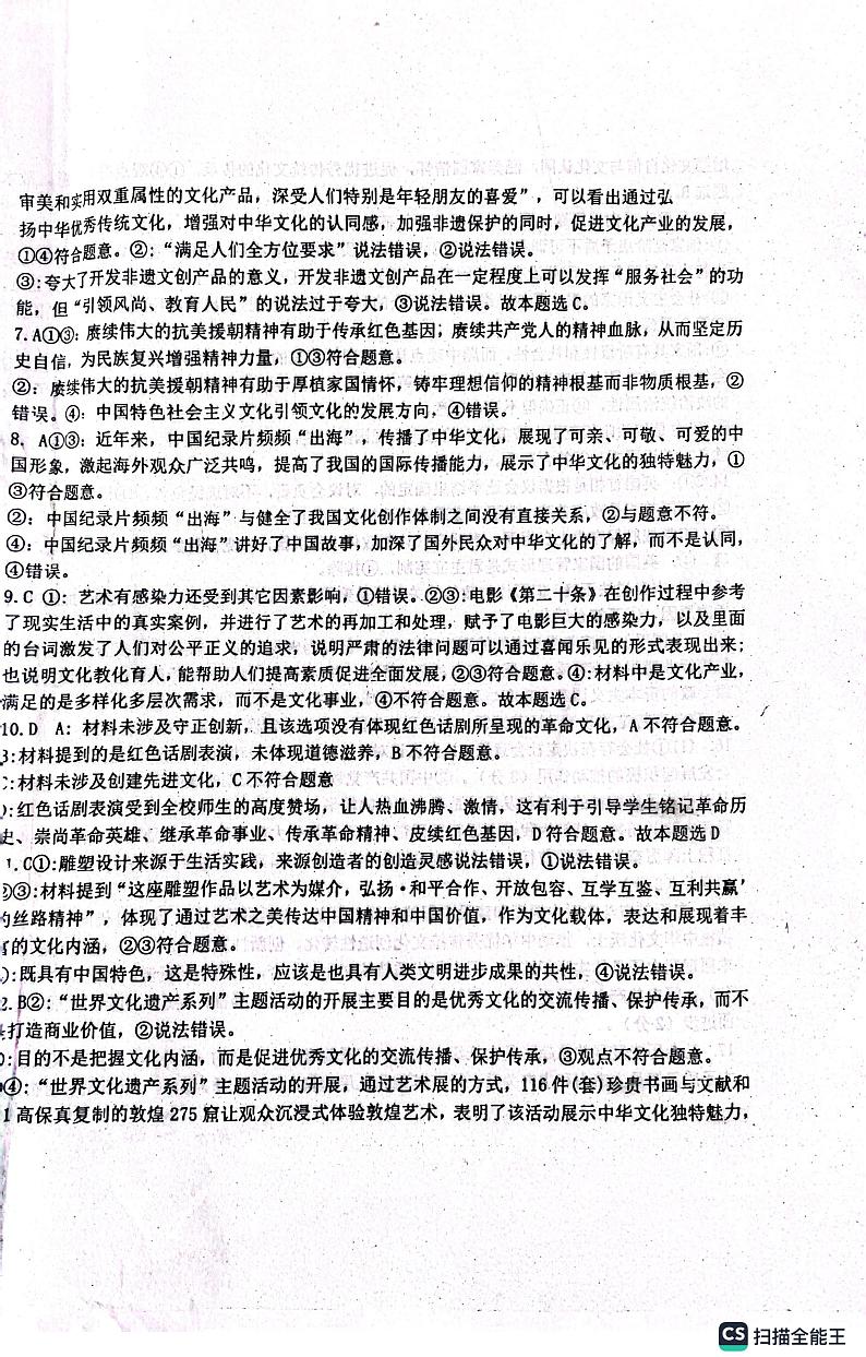 山东省滨州市北镇中学2024-2025学年高二上学期第二次考试9月月考政治试题（PDF版附答案）02