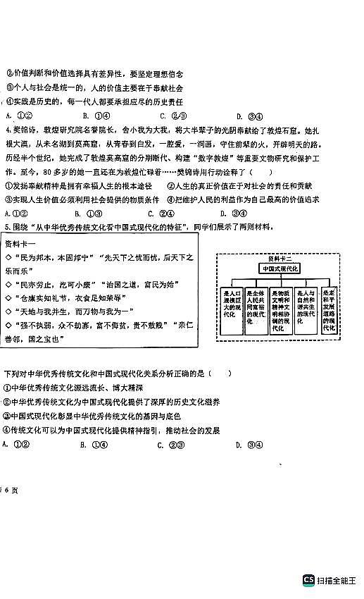 山东省滨州市北镇中学2024-2025学年高二上学期第二次考试9月月考政治试题（PDF版附答案）02