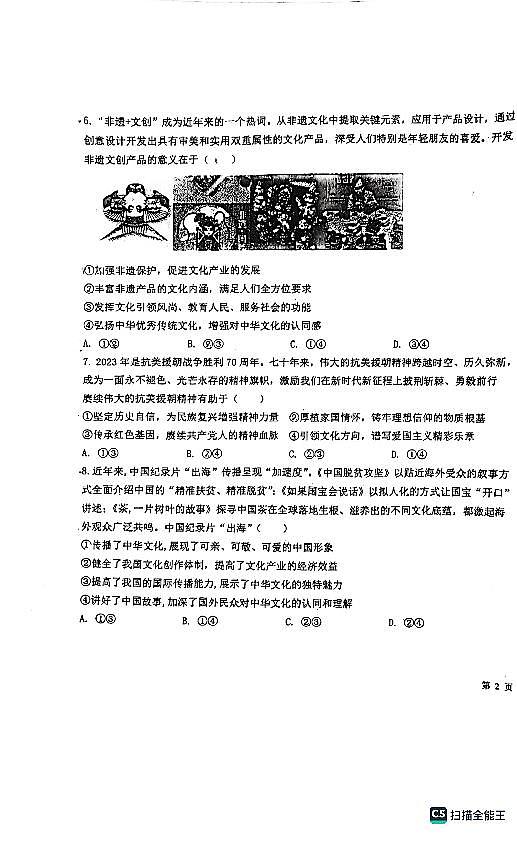 山东省滨州市北镇中学2024-2025学年高二上学期第二次考试9月月考政治试题（PDF版附答案）03