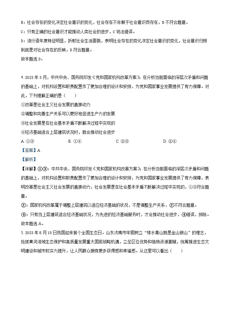 山东省济南市2022-2023学年高二下学期期末考试政治试题（Word版附解析）03