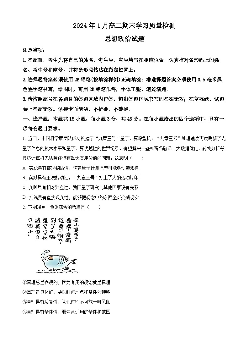 山东省济南市2022-2023学年高二下学期期末考试政治试题（Word版附解析）01