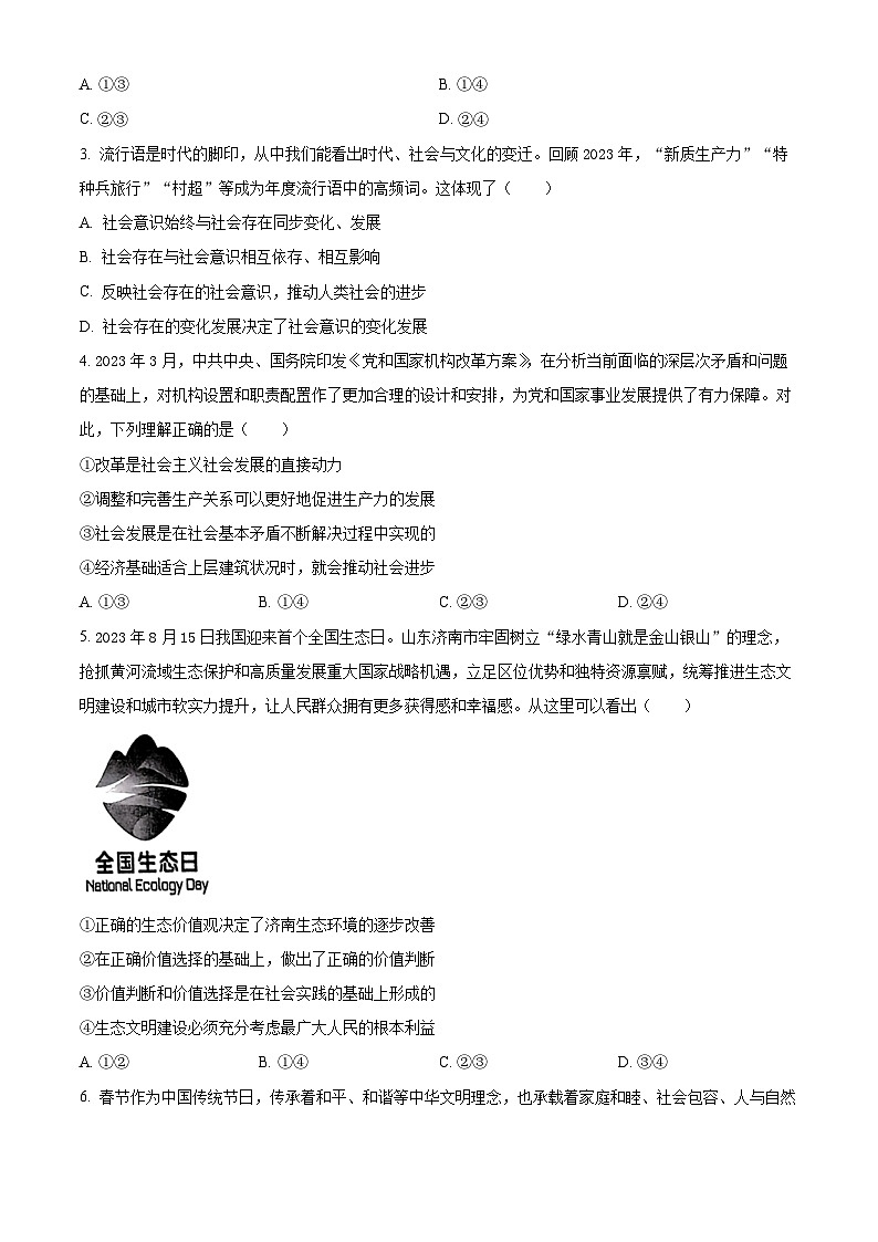 山东省济南市2022-2023学年高二下学期期末考试政治试题（Word版附解析）02