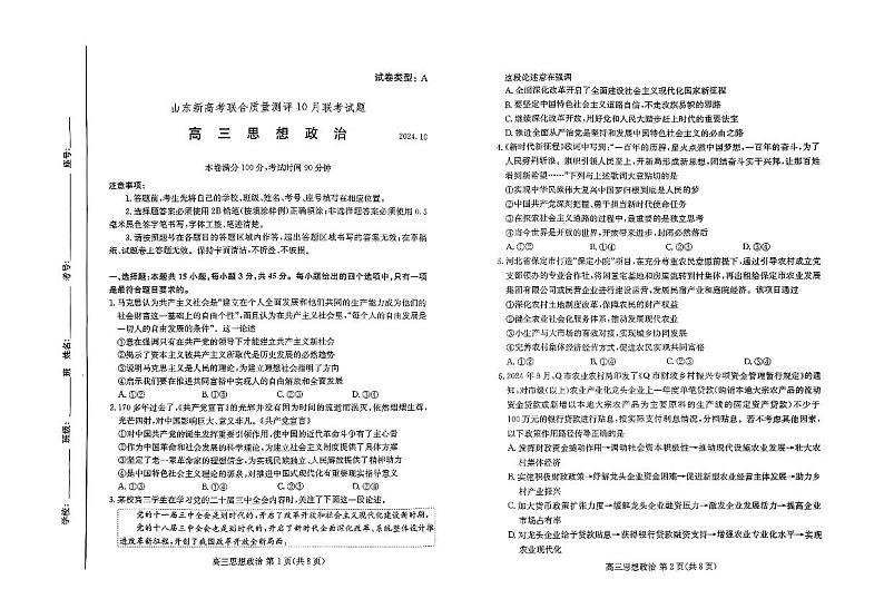 山东新高考联合质量测评10月联考高三政治试题第1页