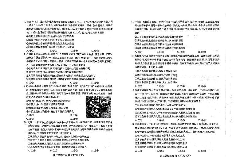 山东新高考联合质量测评10月联考高三政治试题第2页