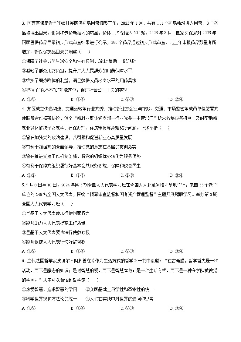 云南省玉溪市部分学校2024-2025学年高二上学期一调考试政治试题  Word版无答案第2页