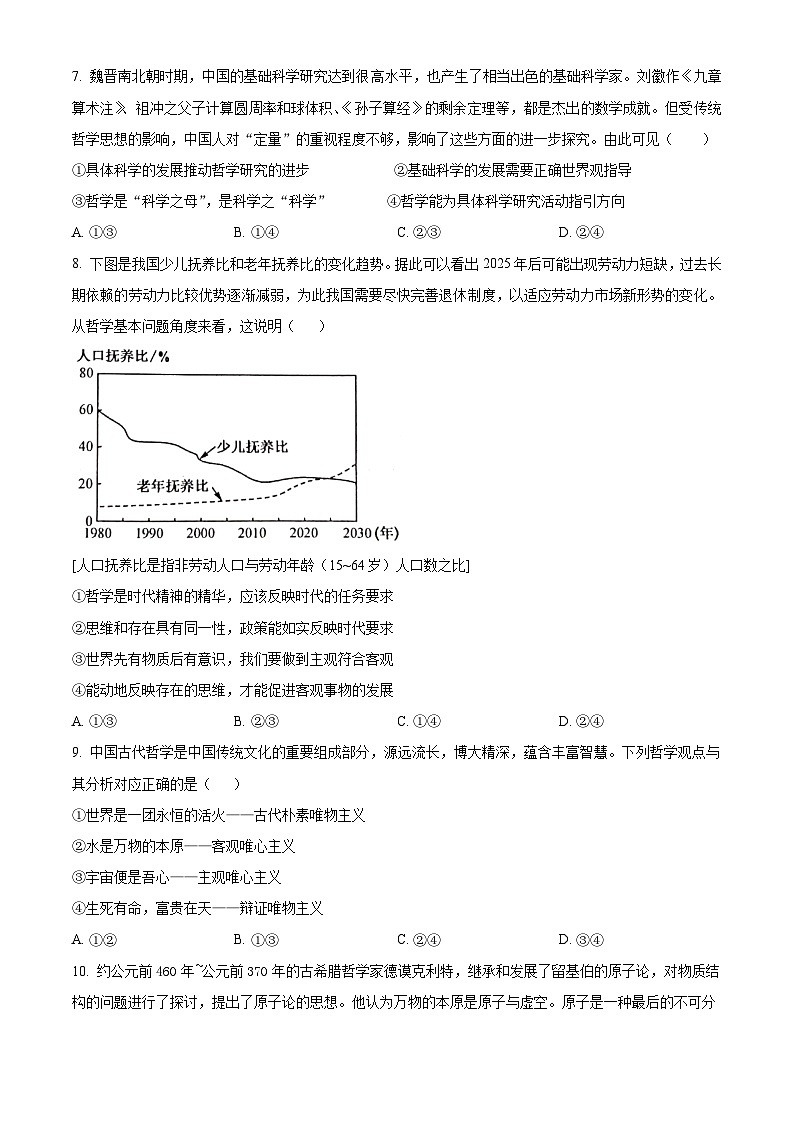 云南省玉溪市部分学校2024-2025学年高二上学期一调考试政治试题  Word版无答案第3页