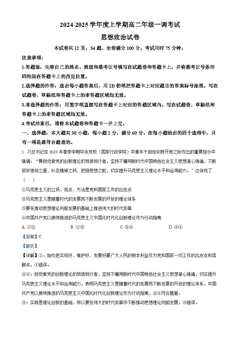 云南省玉溪市部分学校2024-2025学年高二上学期一调考试政治试题  Word版含解析第1页