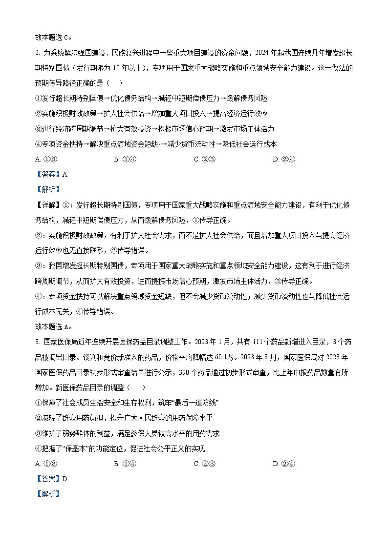 云南省玉溪市部分学校2024-2025学年高二上学期一调考试政治试题  Word版含解析第2页