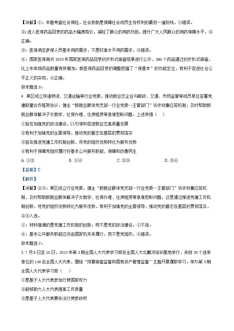 云南省玉溪市部分学校2024-2025学年高二上学期一调考试政治试题  Word版含解析第3页