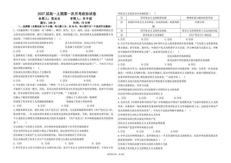 2024-2025学年郑州四中高一上学期9月第一次月考政治试卷及答案01