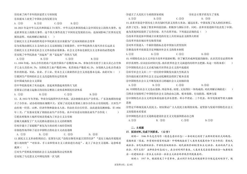 2024-2025学年郑州四中高一上学期9月第一次月考政治试卷及答案02