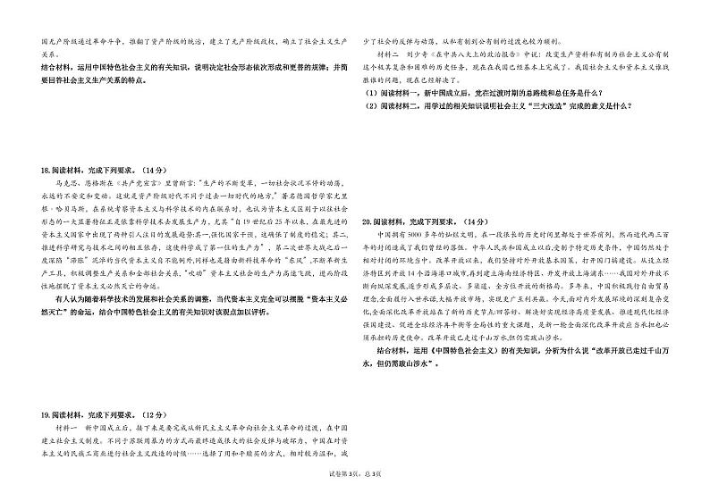2024-2025学年郑州四中高一上学期9月第一次月考政治试卷及答案03
