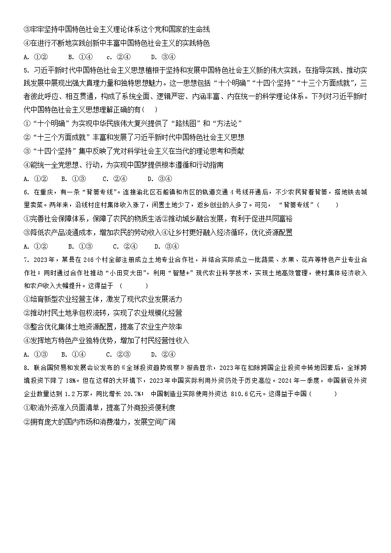 江西省贵溪市实验中学2024-2025学年高三上学期第一次月考政治试题第2页