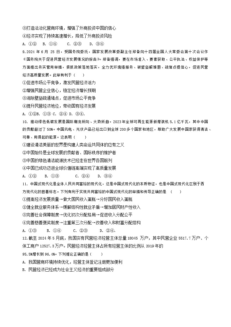 江西省贵溪市实验中学2024-2025学年高三上学期第一次月考政治试题第3页