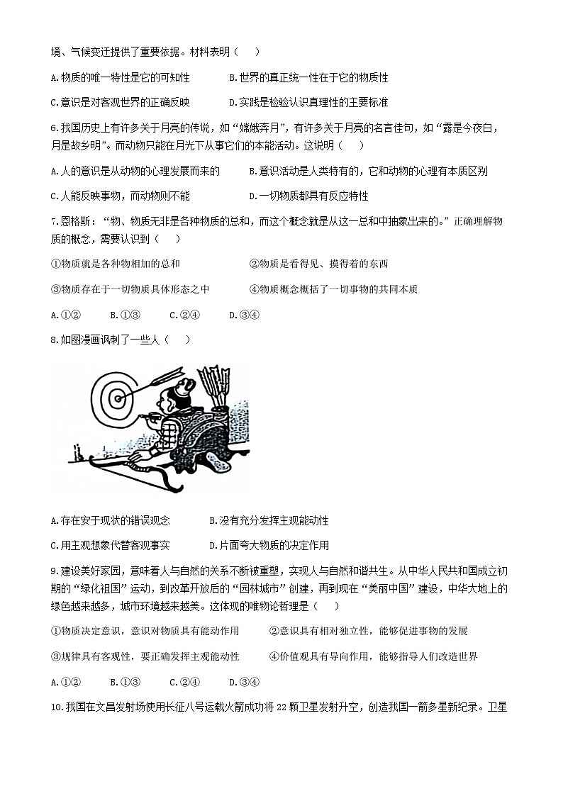 广西壮族自治区玉林市第十一中学2024-2025学年高二上学期10月月考政治试题(无答案)第2页