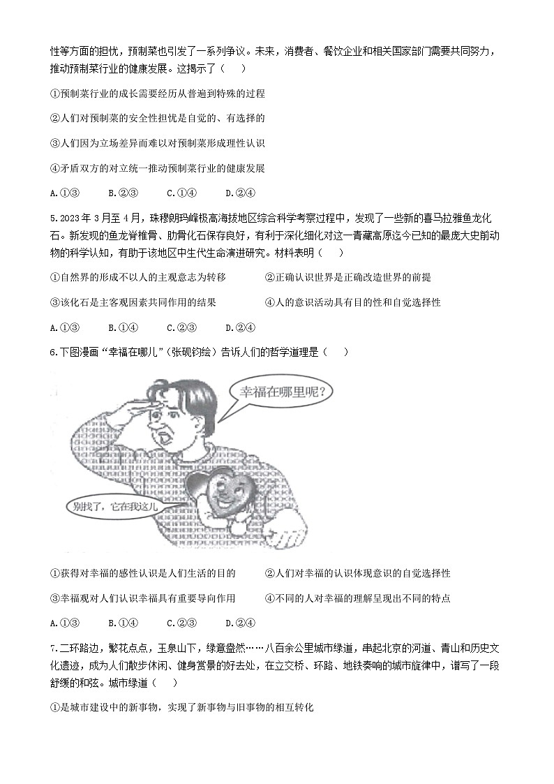 福建省福州外国语学校2024-2025学年高二上学期10月月考政治试题(无答案)第2页