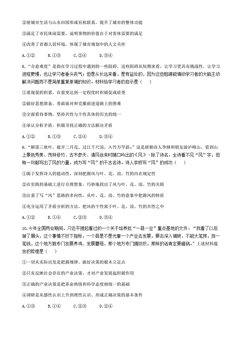 福建省福州外国语学校2024-2025学年高二上学期10月月考政治试题(无答案)第3页