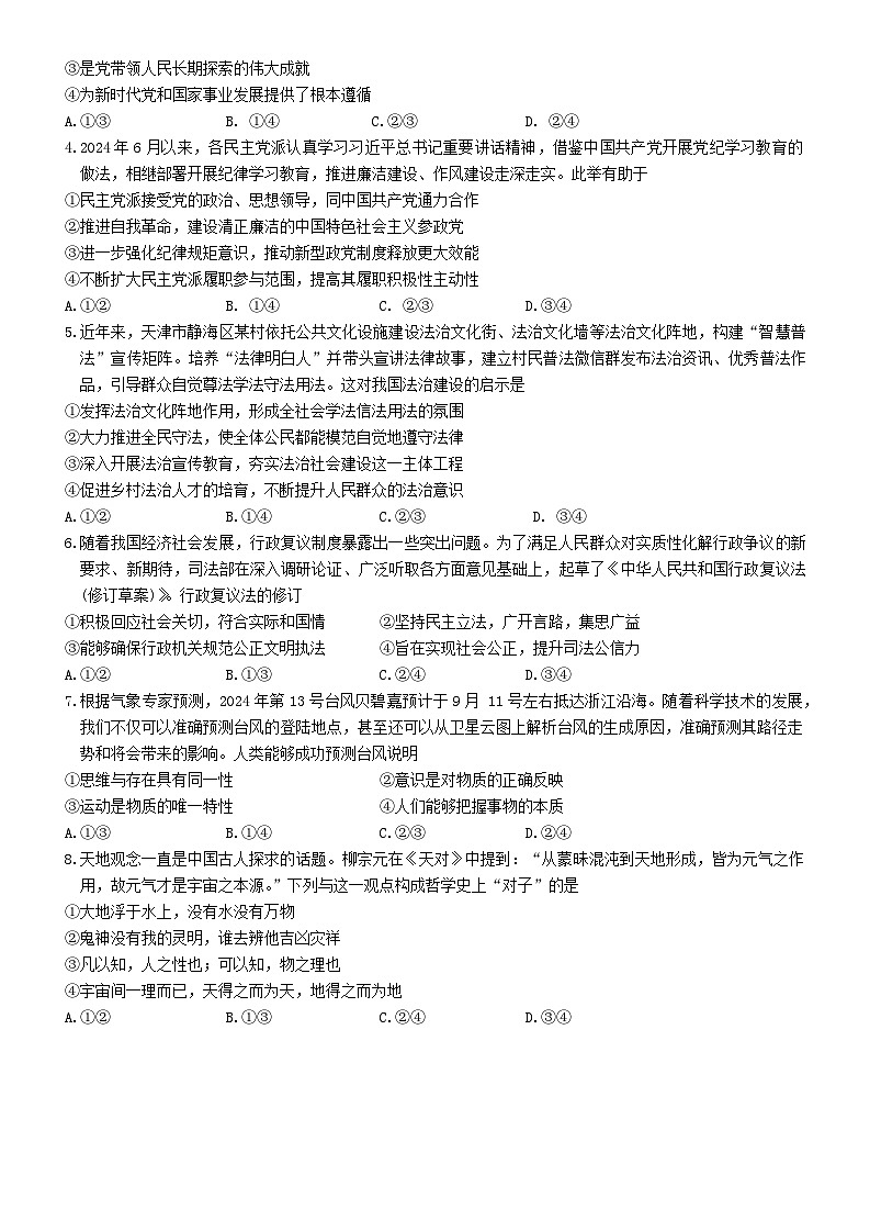 安徽省县中联盟2024-2025学年高二上学期10月月考政治试题第2页