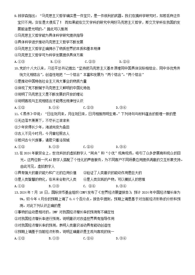 安徽省县中联盟2024-2025学年高二上学期10月月考政治试题第3页