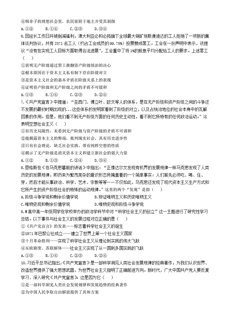 甘肃省天水市第一中学2024-2025学年高一上学期10月月考政治试题(无答案)第2页