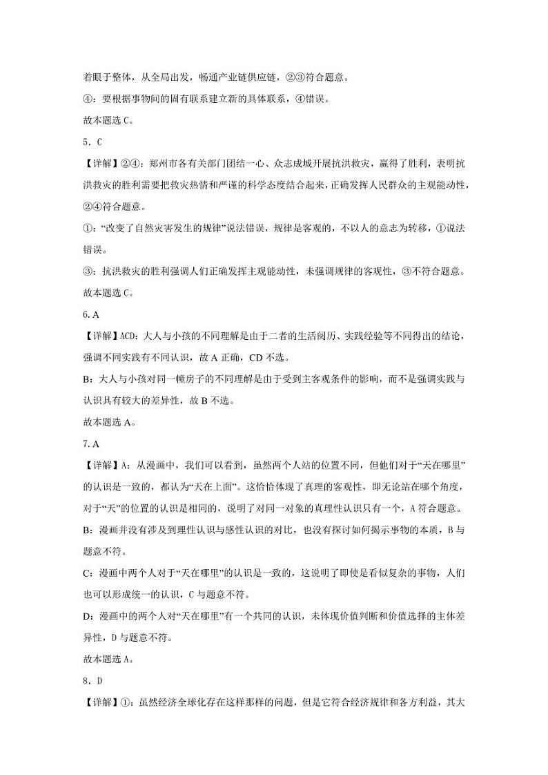 高二10月份月考答案政治第2页