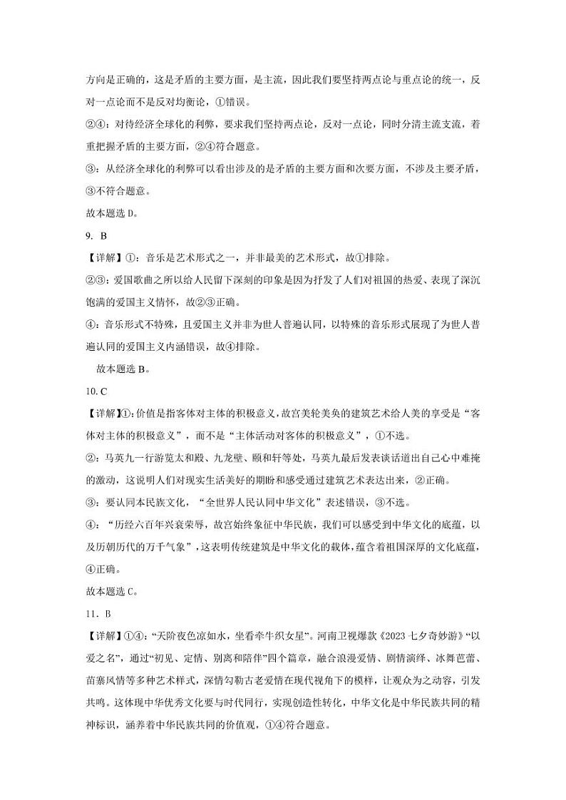 高二10月份月考答案政治第3页