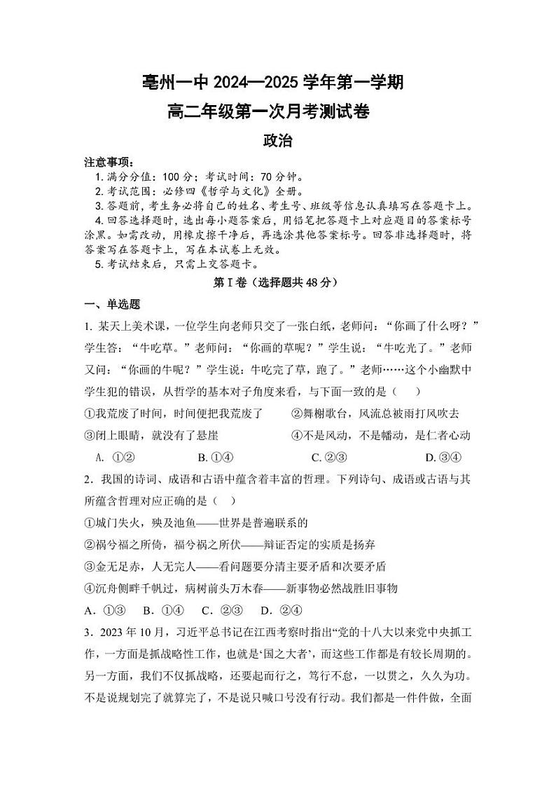 高二年级第一学期第一次月考考试卷头第1页